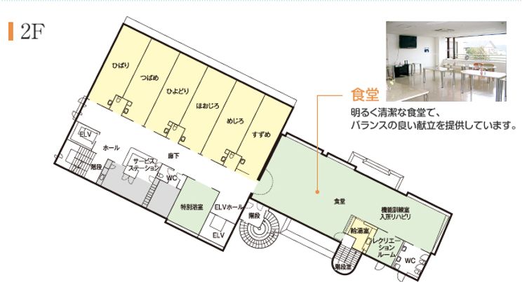 明るく清潔な食堂