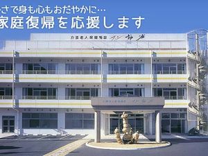 介護施設の外観  