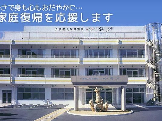 介護施設の外観  