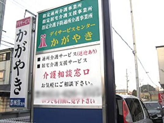 施設の看板