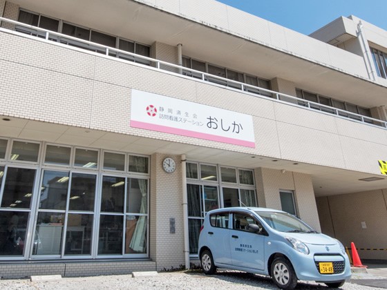 静岡済生会 訪問看護 ステーションおしかの外観