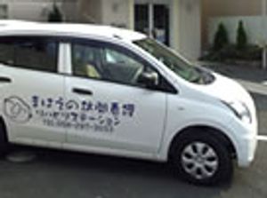 送迎車