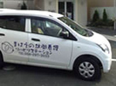 送迎車