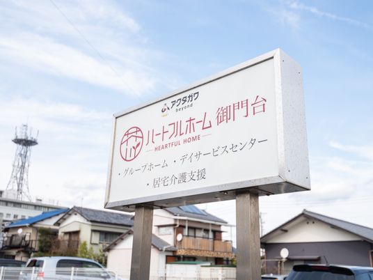 白い背景の施設看板