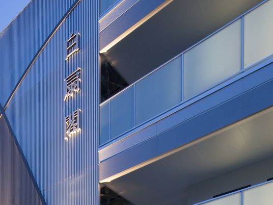 施設名看板の外観  