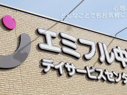 施設看板の外観  
