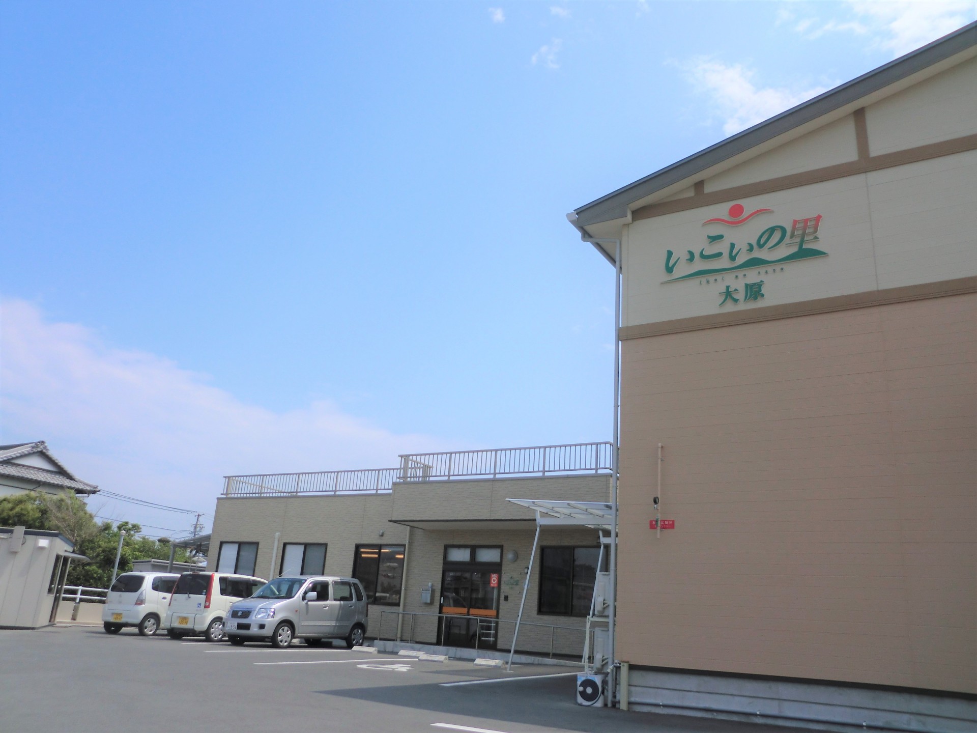 デイサービスセンター いこいの里大原の外観