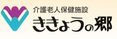 介護施設の看板