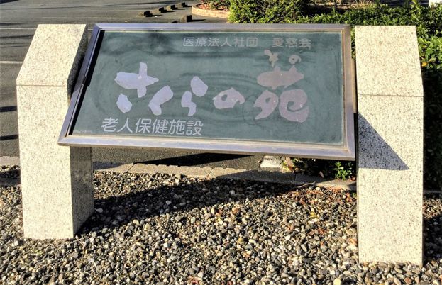 施設名を示す看板