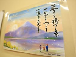 掲示物のイラストとメッセージ