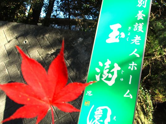 看板のある外観  