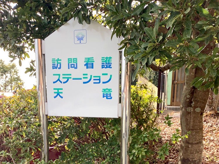 訪問看護 ステーション天竜の外観