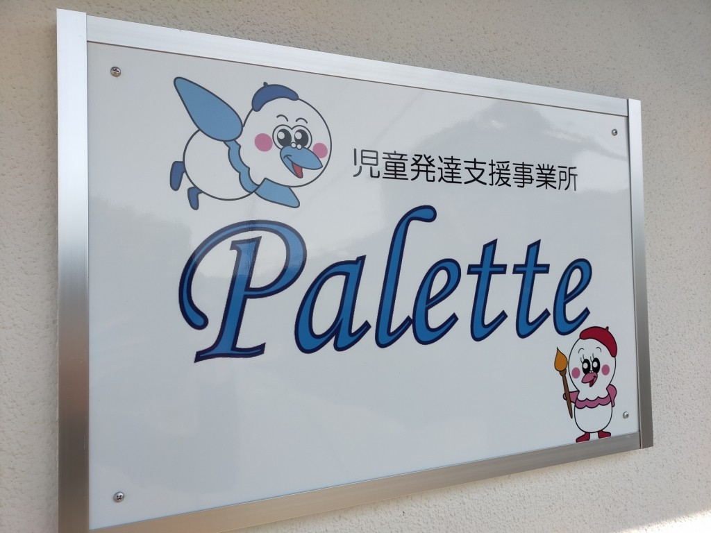 通所介護 しおんの外観