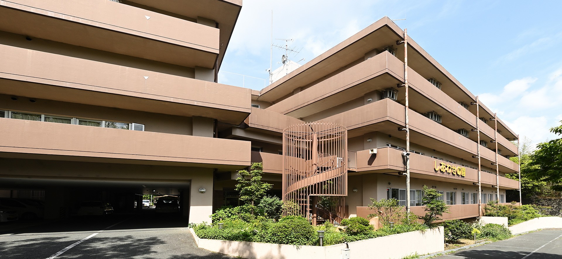 しあわせの園短期入所生活介護事業所の外観