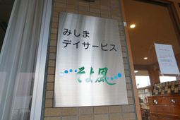 エントランスのきれいな看板