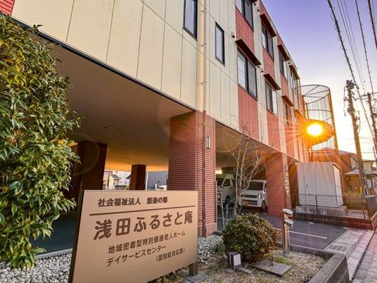 施設外観の看板  