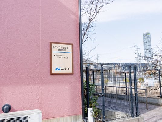施設の看板