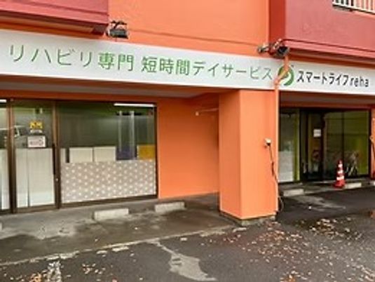 リハビリ専門の外観  