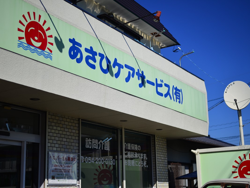 あさひケアサービスの外観