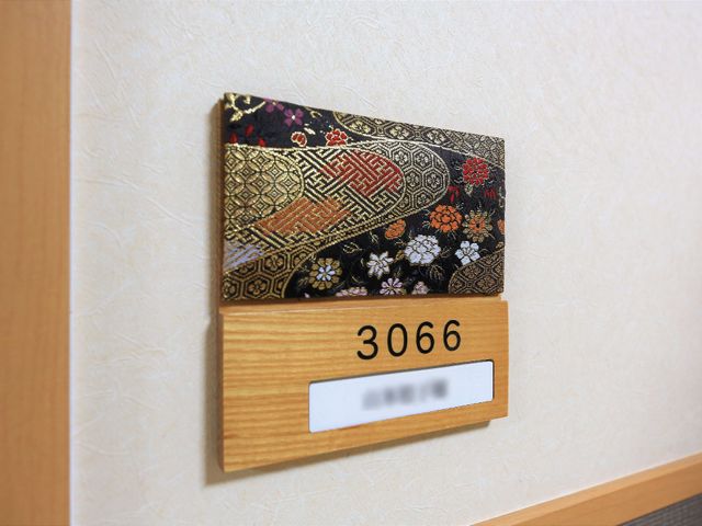 和柄の室名札 居室 手作り感のあふれる和柄の室名札が、温かみのある空間作りに一役買っています。それぞれの居室が個性を持ち、訪れる方々に安らぎを提供します。