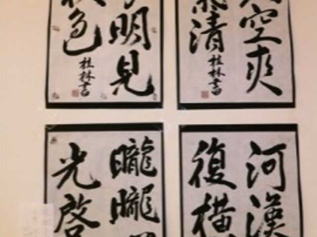 書道作品掲示の壁面 書道 壁には心を込めた書道の作品が飾られ、日々の生活に潤いを与える工夫がされています。美しい文字に触れながら働く喜びを感じていただける環境です。