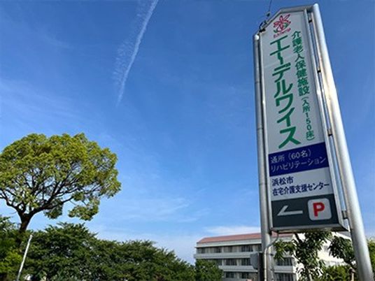 施設の看板と青空  