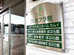 施設の看板