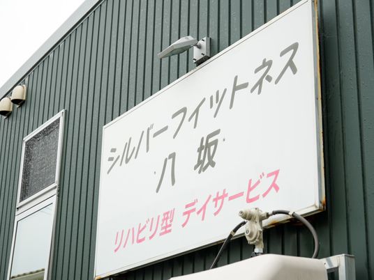 施設の外観看板  