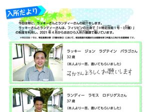 スタッフ紹介の掲示物  