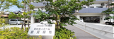落ち着いた環境の施設前