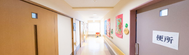 清潔感ある施設の廊下