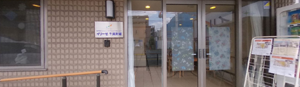 介護施設の外観と接道部