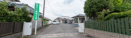 介護施設の環境が伝わる外観