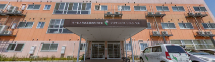 広々とした介護施設の外観