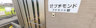 介護施設のアクセス良好な外観