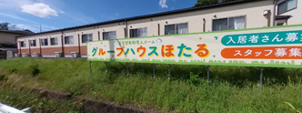 ケア施設と自然豊かな景色