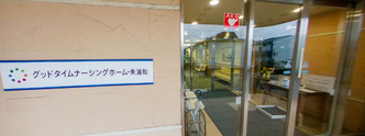 介護施設の玄関と周辺環境