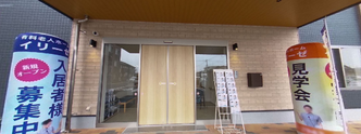 新しい介護施設の入り口