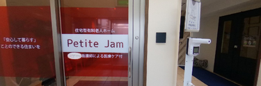 介護施設内の広々としたエントランス