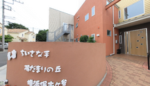 広々とした快適な外観